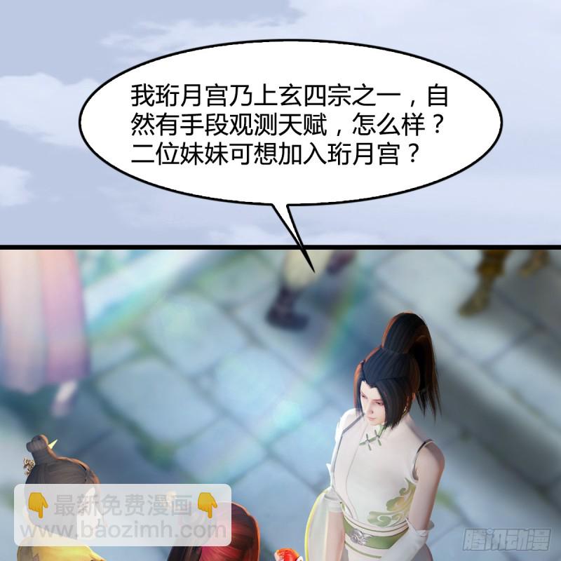 堕玄师 - 第277话：珩月宫收徒？(1/2) - 6