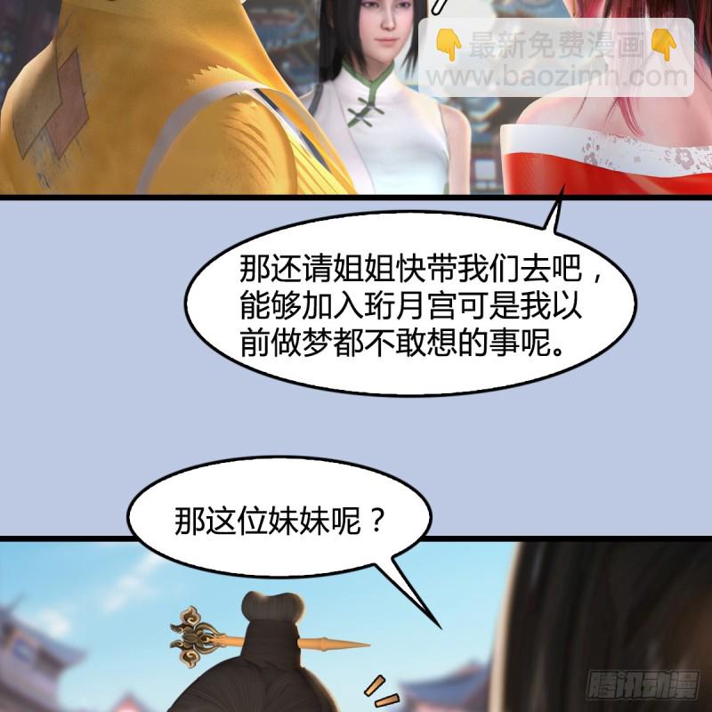 堕玄师 - 第277话：珩月宫收徒？(1/2) - 5