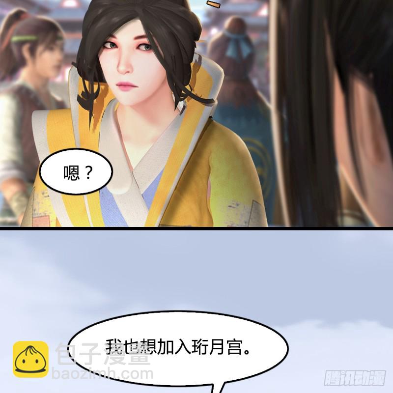 堕玄师 - 第277话：珩月宫收徒？(1/2) - 6