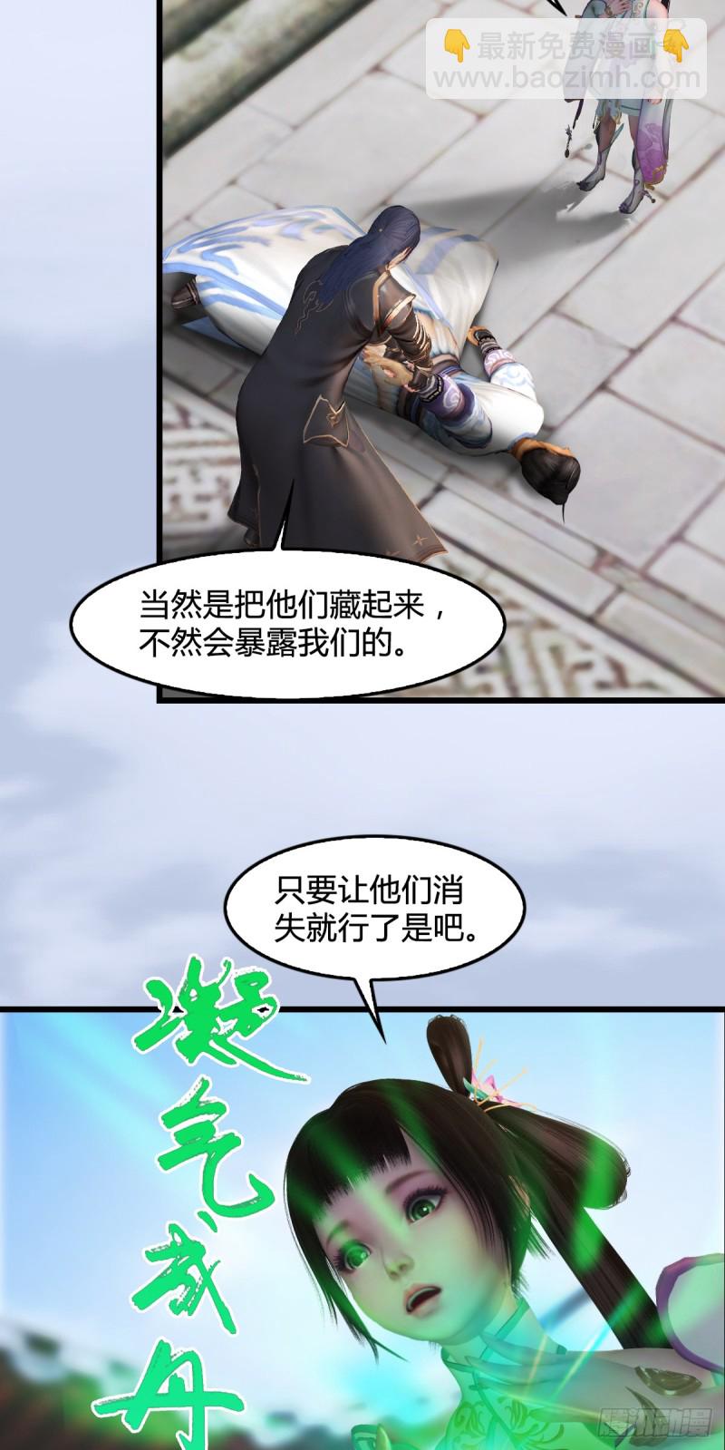 堕玄师 - 第279话：你不觉得残忍吗？(1/2) - 4