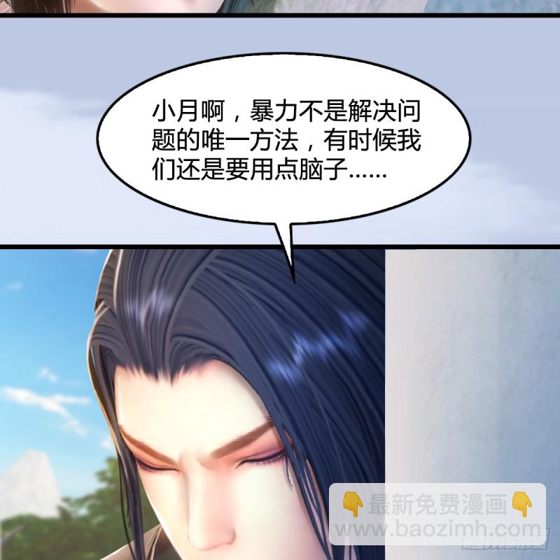 墮玄師 - 第279話：你不覺得殘忍嗎？(1/2) - 7