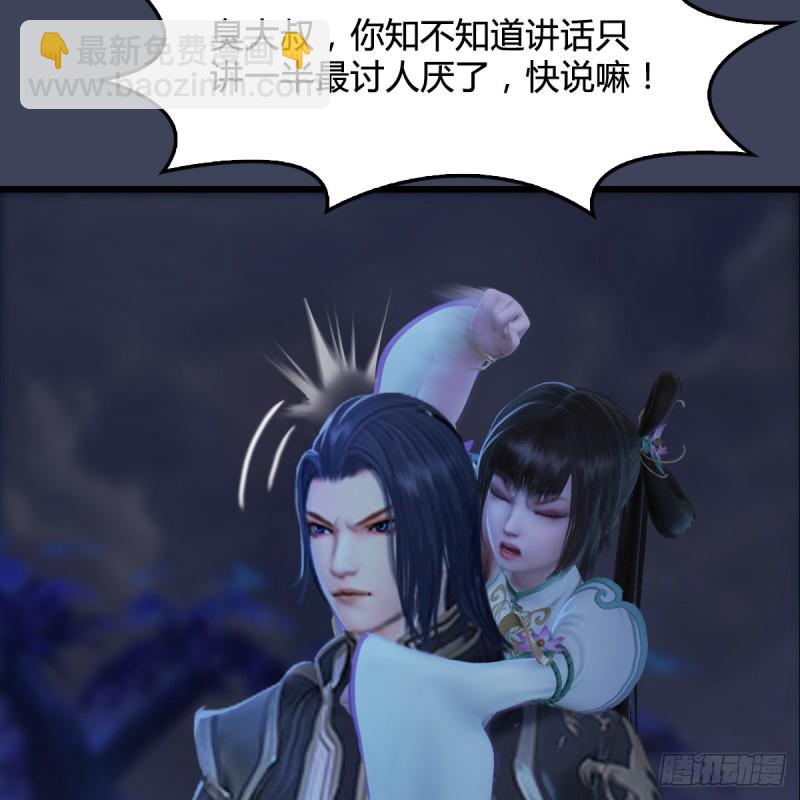 堕玄师 - 第281话：黄泉路(1/2) - 4