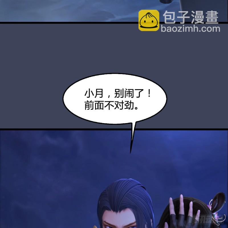 墮玄師 - 第281話：黃泉路(1/2) - 3