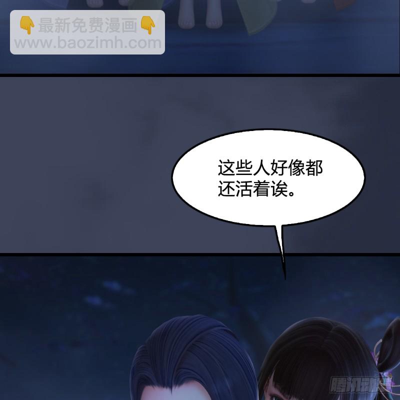 墮玄師 - 第281話：黃泉路(1/2) - 8