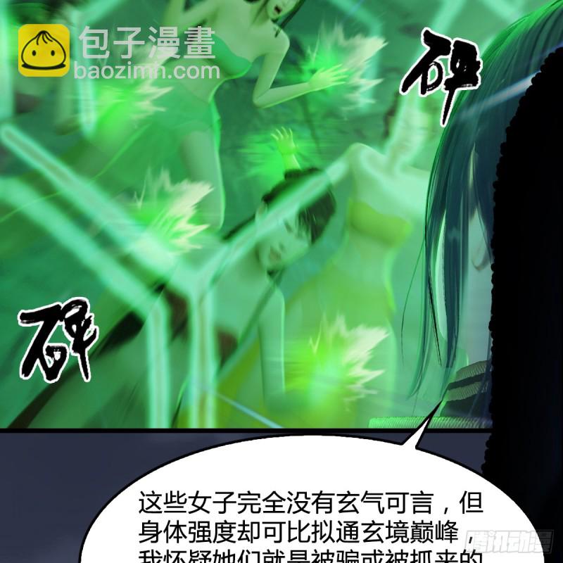 墮玄師 - 第281話：黃泉路(1/2) - 6