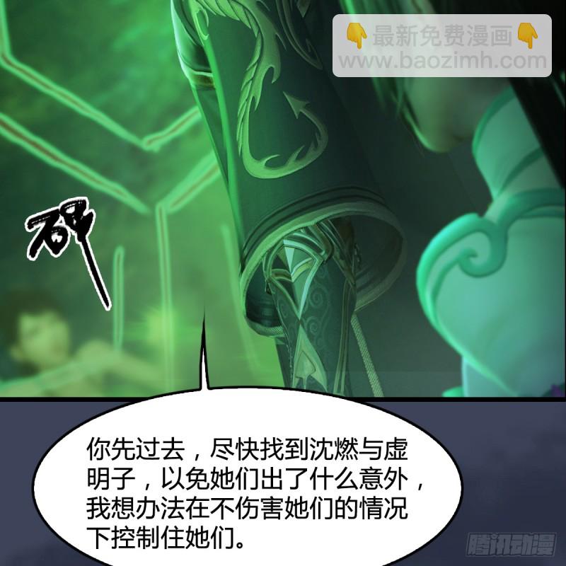 墮玄師 - 第281話：黃泉路(1/2) - 8