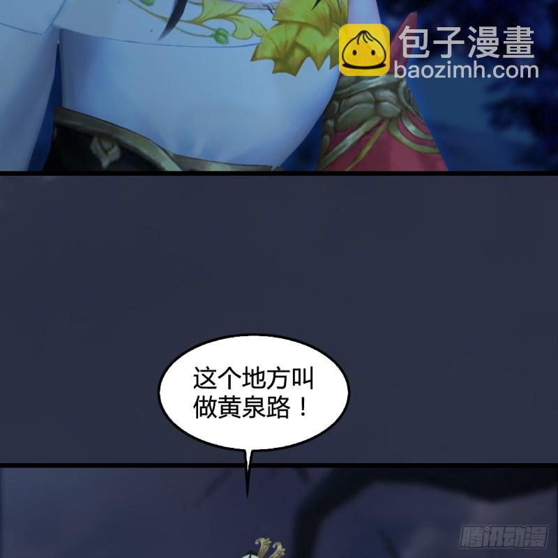 堕玄师 - 第281话：黄泉路(2/2) - 2