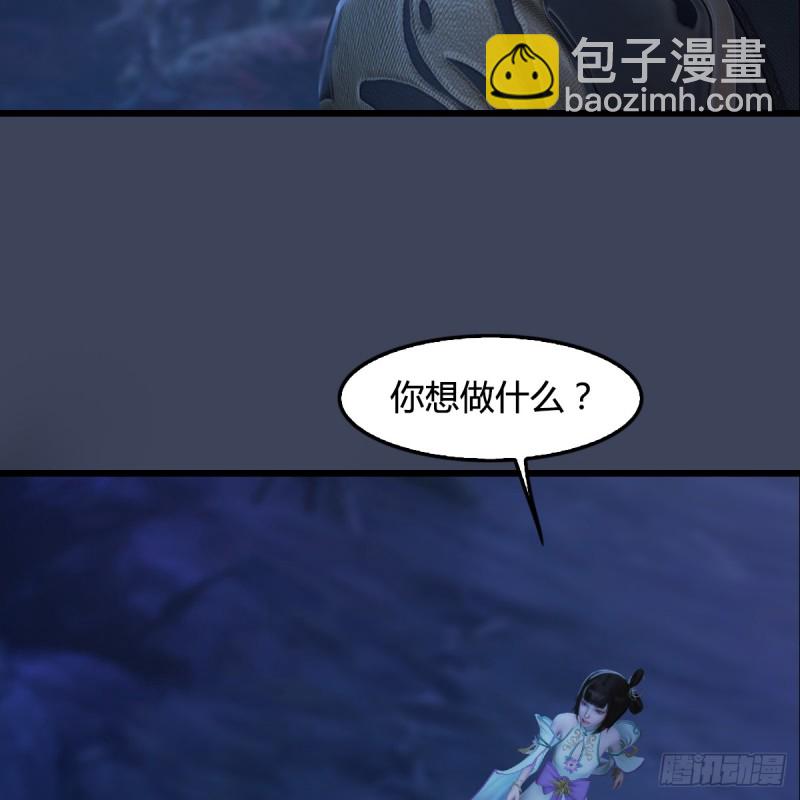 墮玄師 - 第281話：黃泉路(1/2) - 8