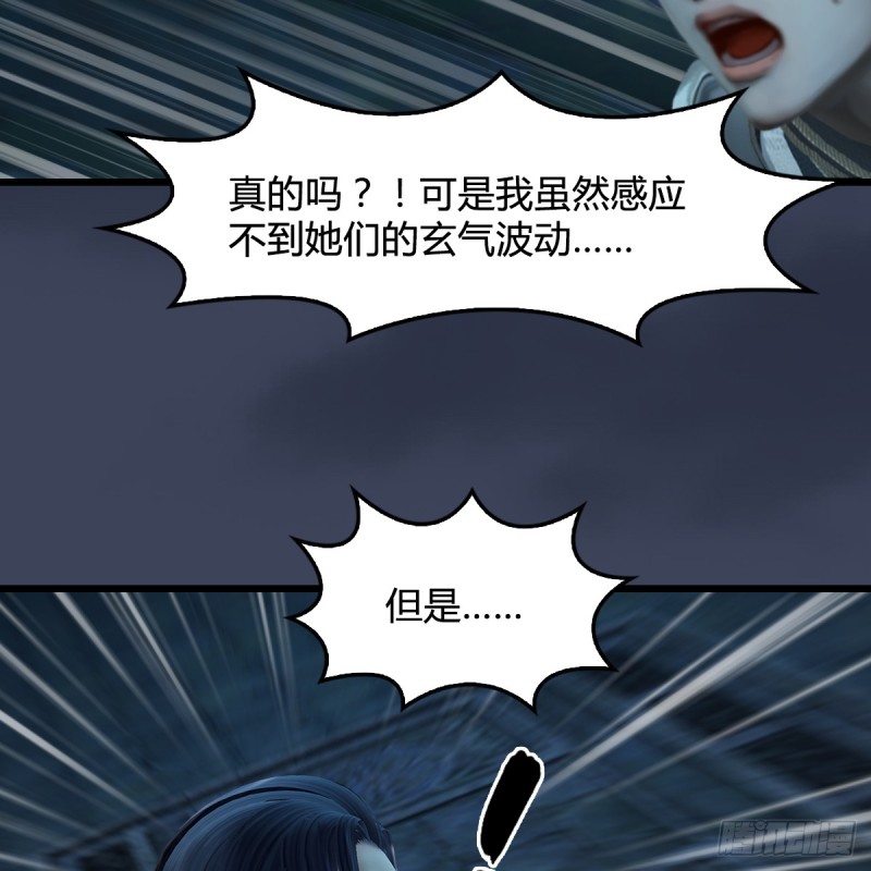 墮玄師 - 第283話：上古種族(1/2) - 6