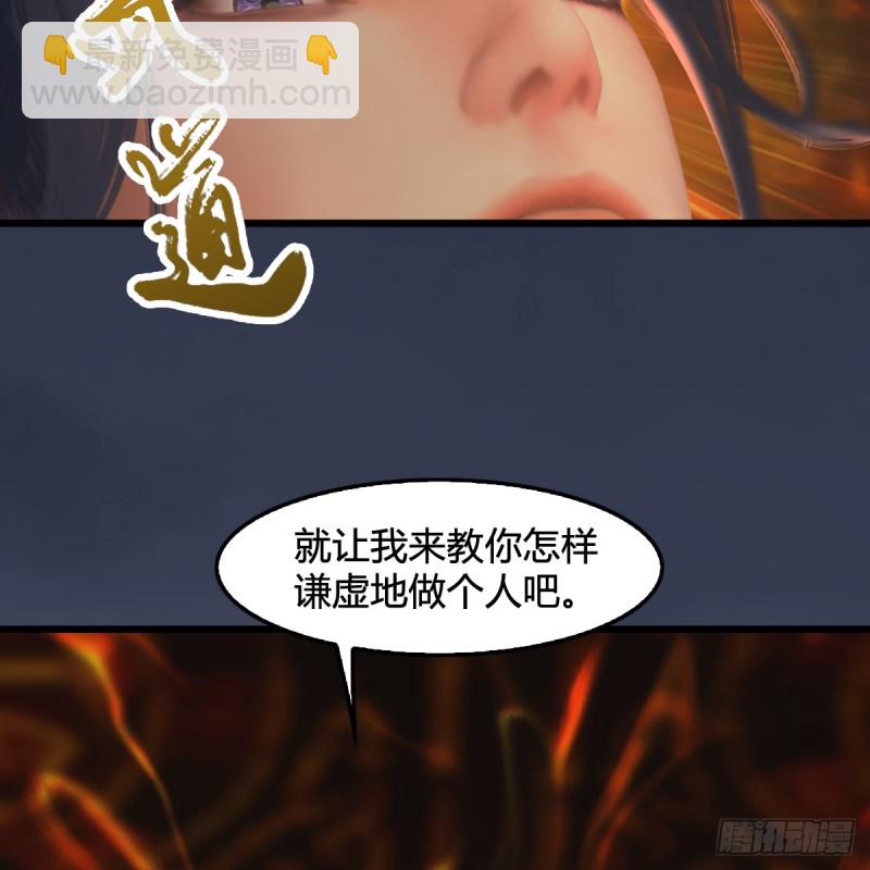 堕玄师 - 第285话：让我教你做人吧(2/2) - 4