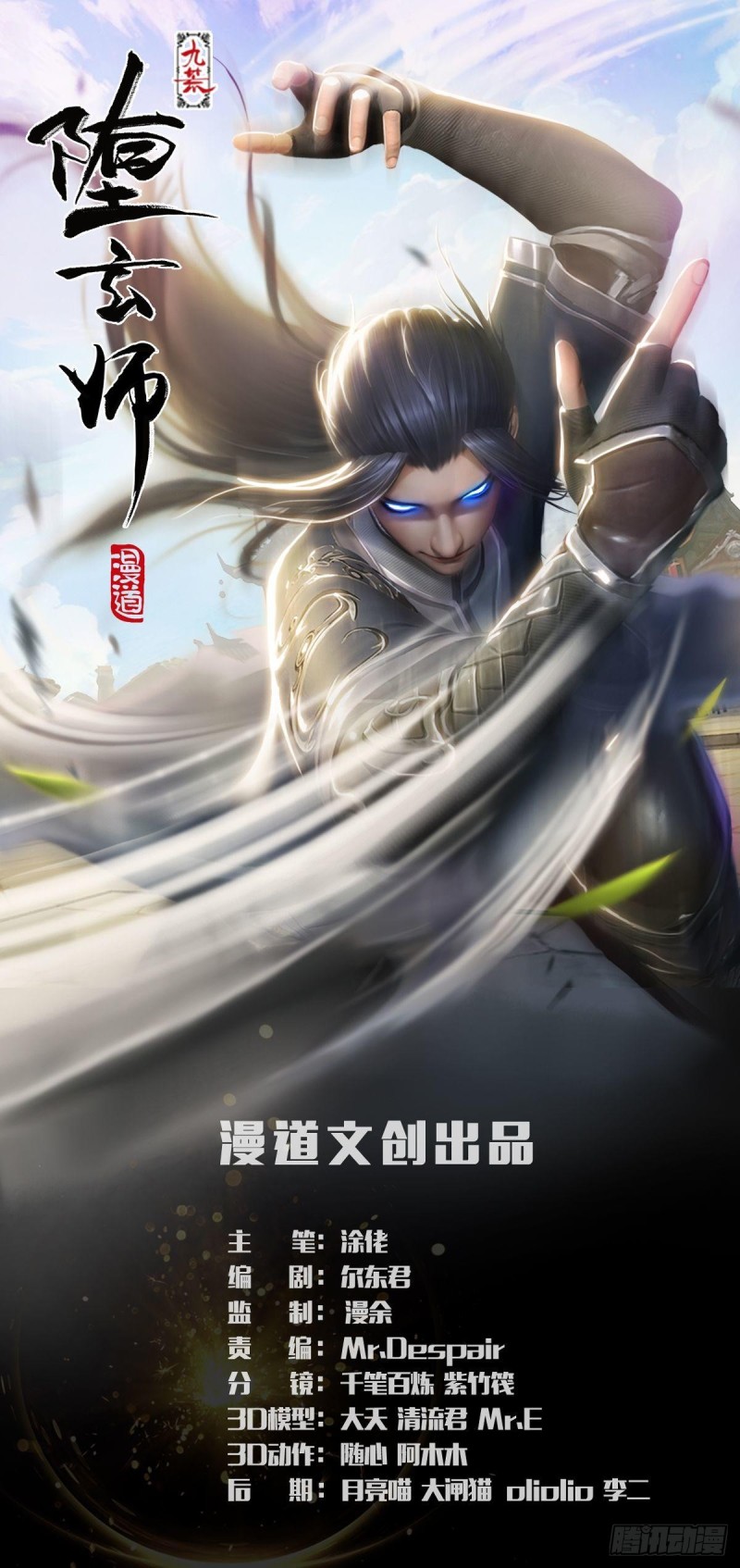 堕玄师 - 第291话：拜见城主大人(1/2) - 1