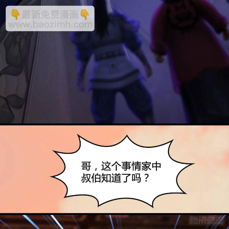 墮玄師 - 第291話：拜見城主大人(1/2) - 6