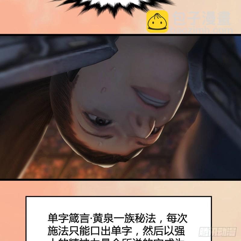 堕玄师 - 第291话：拜见城主大人(1/2) - 3