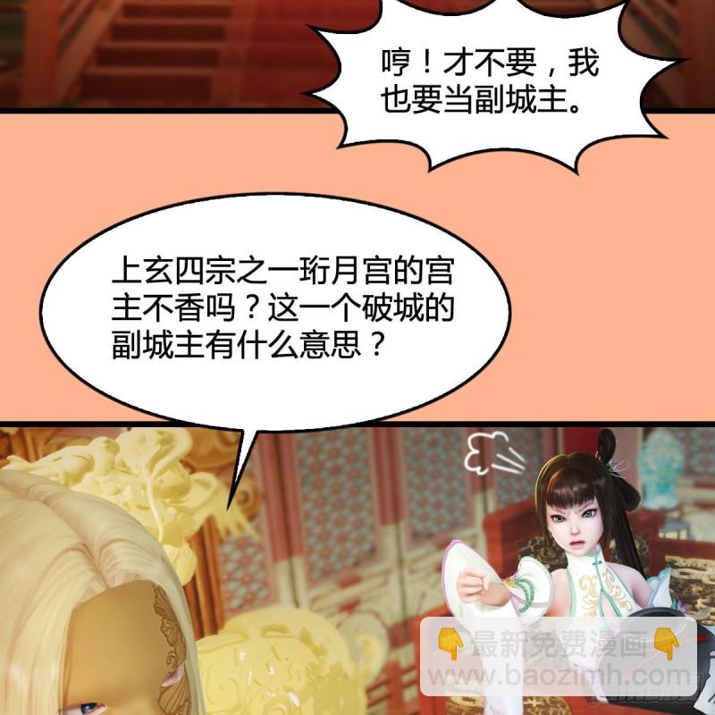 墮玄師 - 第291話：拜見城主大人(1/2) - 6