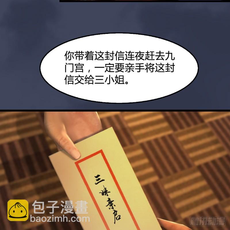 墮玄師 - 第293話：下玄七派(1/2) - 7