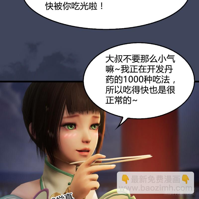 墮玄師 - 第293話：下玄七派(2/2) - 2