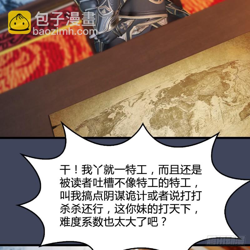 墮玄師 - 第295話：少女，你想法很危險(1/2) - 8