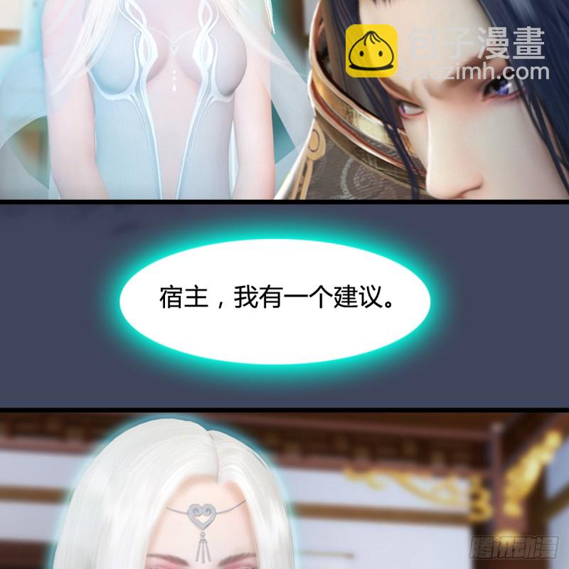 墮玄師 - 第295話：少女，你想法很危險(1/2) - 3