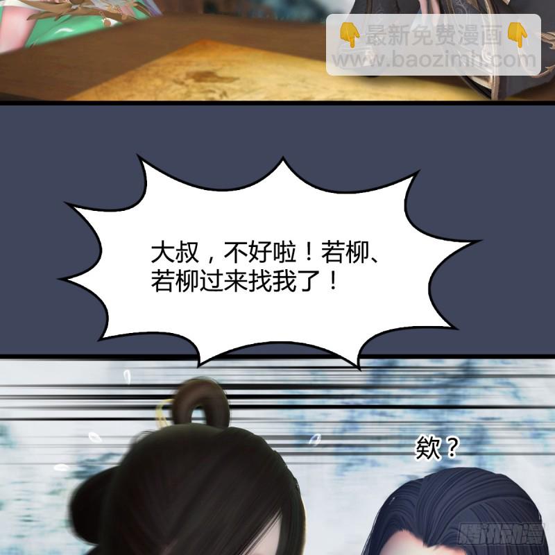 墮玄師 - 第295話：少女，你想法很危險(1/2) - 5