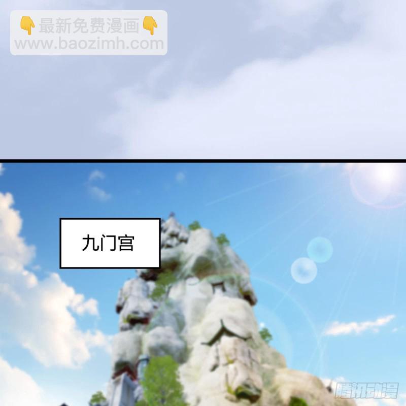 墮玄師 - 第297話：九門宮(1/2) - 2