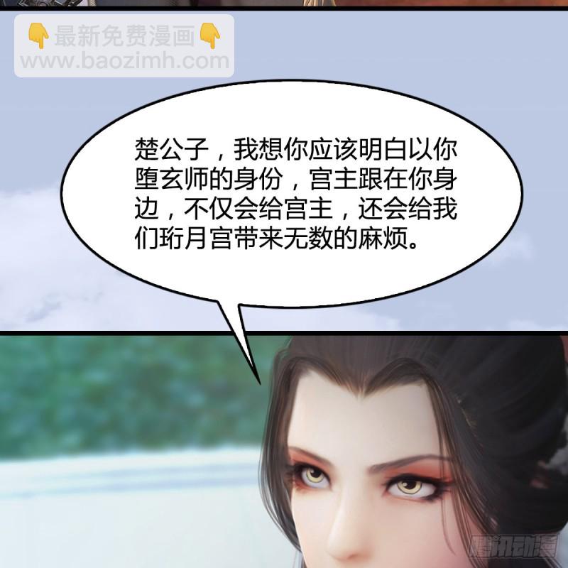 墮玄師 - 第297話：九門宮(1/2) - 8