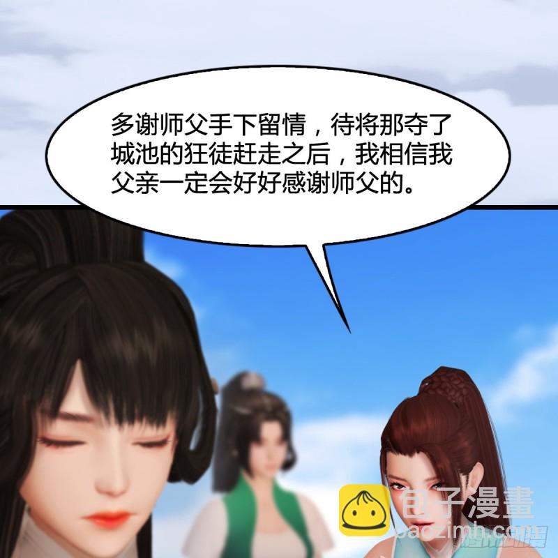 墮玄師 - 第301話：嚇死它(1/2) - 8