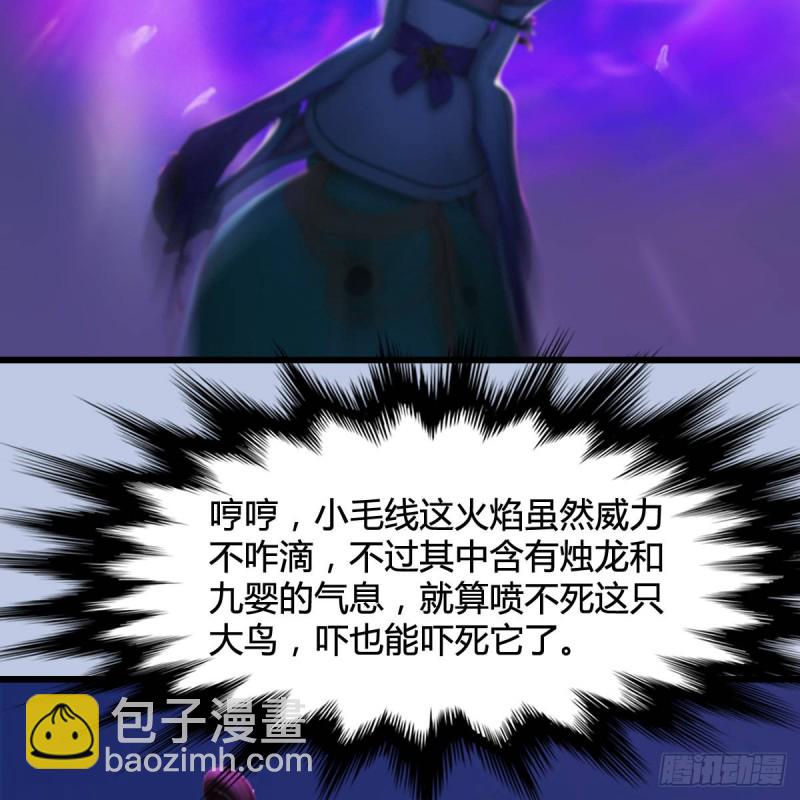 墮玄師 - 第301話：嚇死它(2/2) - 2