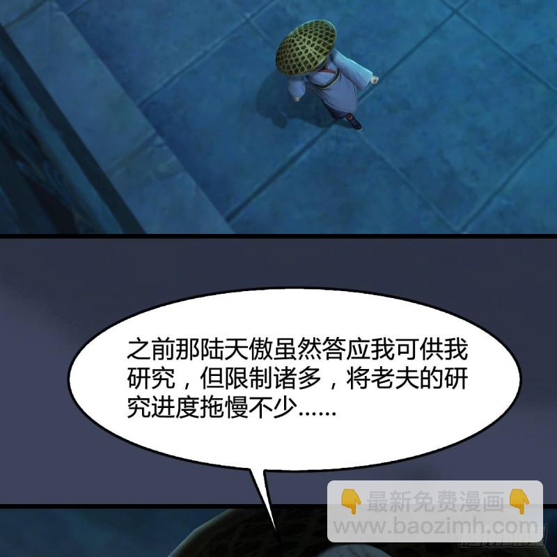 墮玄師 - 第303話：黃泉大炮(1/2) - 5