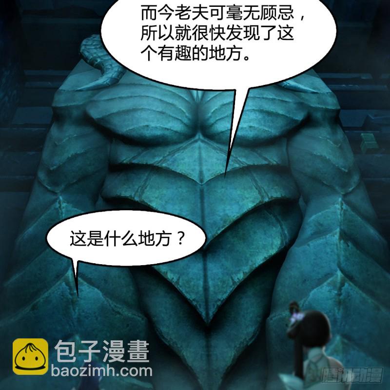 墮玄師 - 第303話：黃泉大炮(1/2) - 7