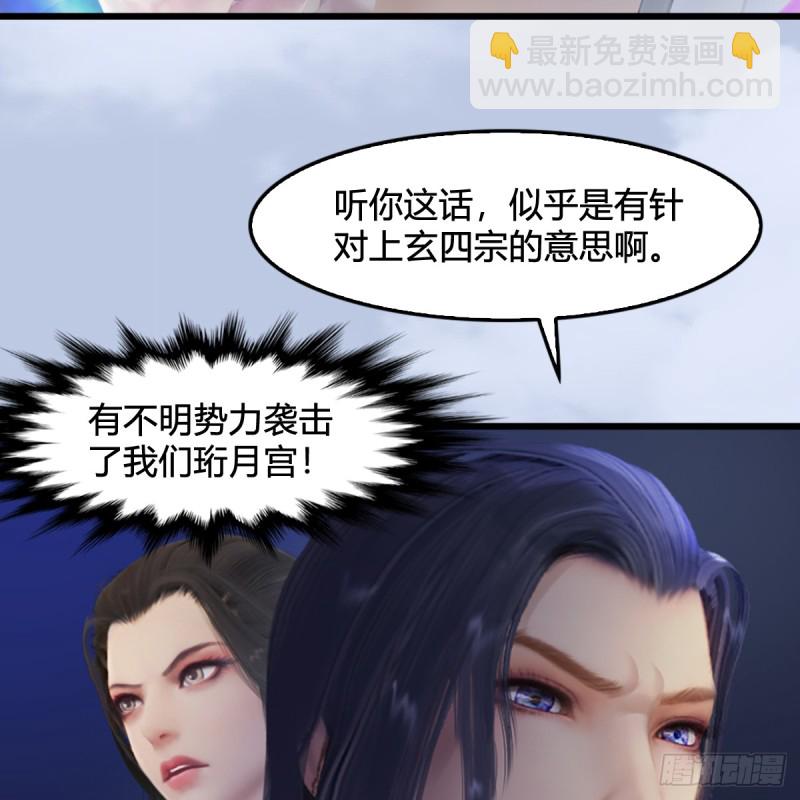 墮玄師 - 第307話：以一敵八(1/2) - 3