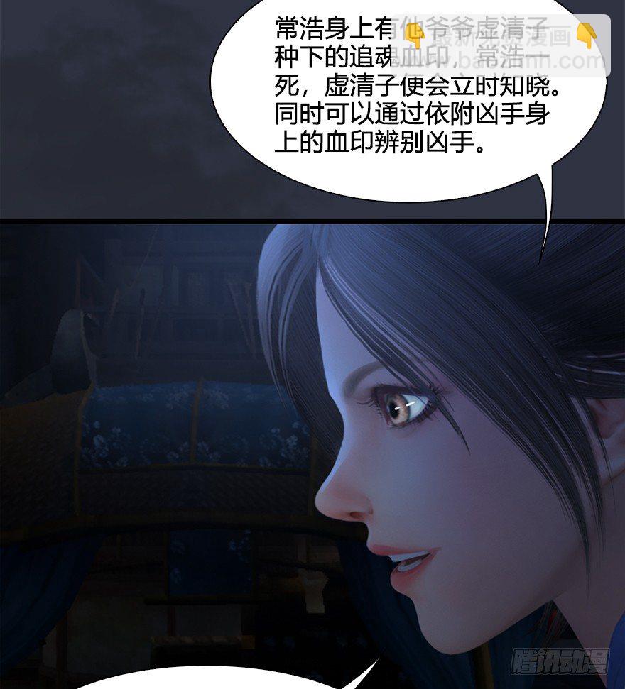 堕玄师 - 032 追魂血印(1/2) - 5