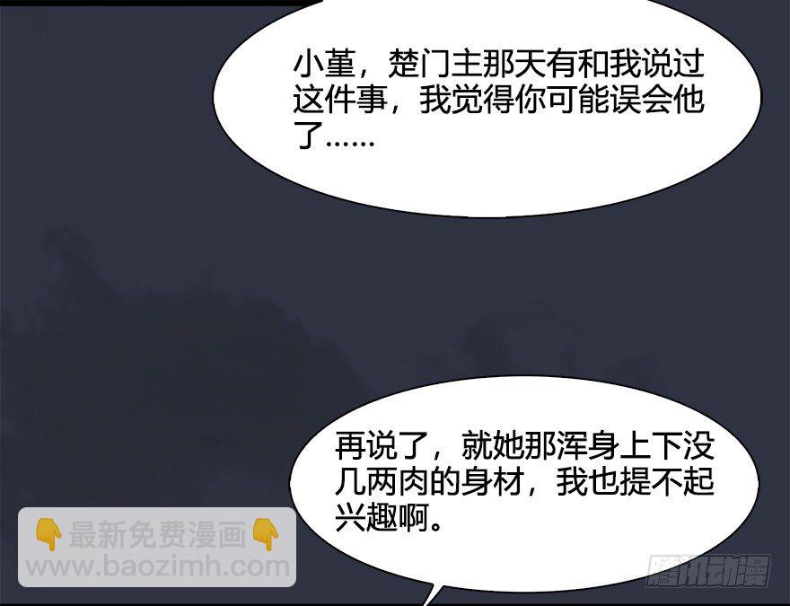 墮玄師 - 032 追魂血印(1/2) - 7