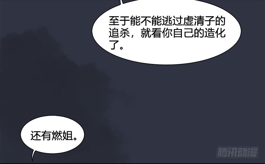 墮玄師 - 032 追魂血印(2/2) - 1