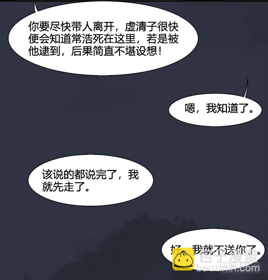 墮玄師 - 032 追魂血印(2/2) - 3