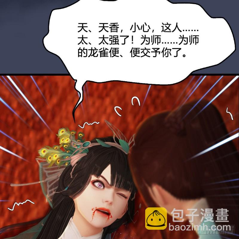 堕玄师 - 第319话：孔雀之死(1/2) - 6