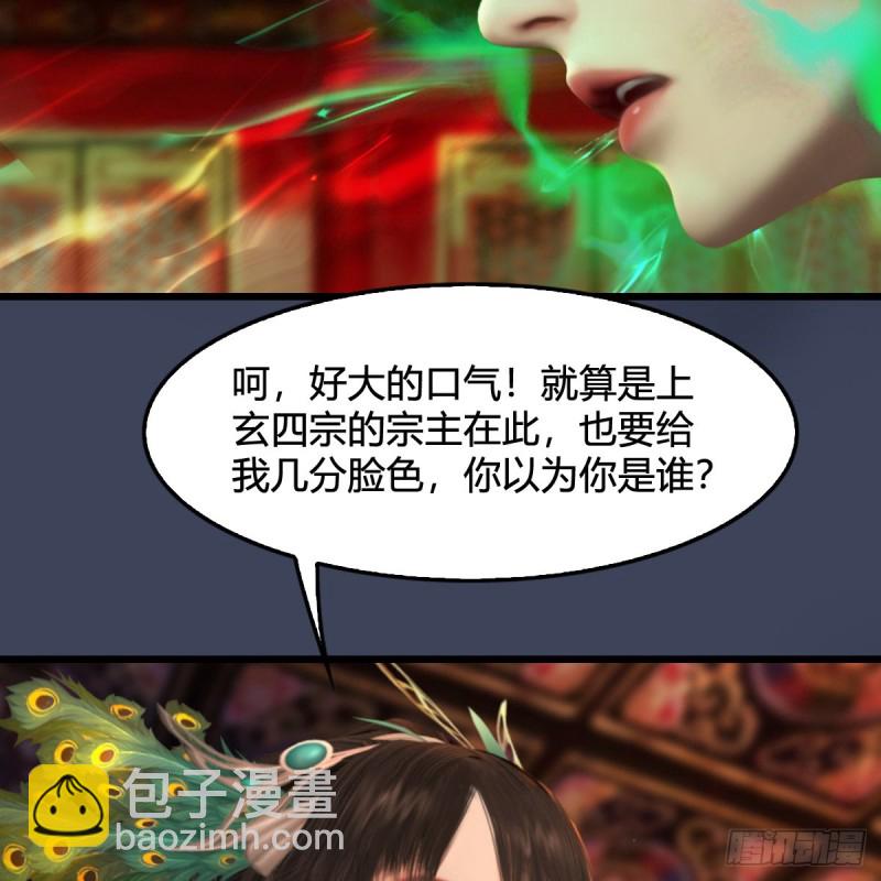 墮玄師 - 第319話：孔雀之死(1/2) - 7