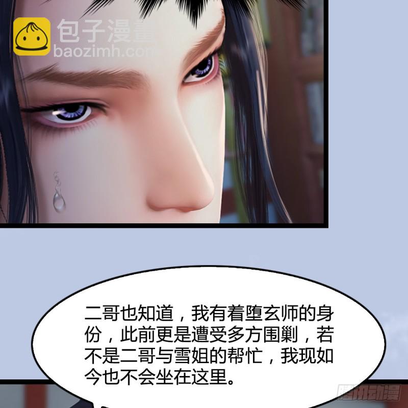 墮玄師 - 第321話：中荒不得立國(1/2) - 3