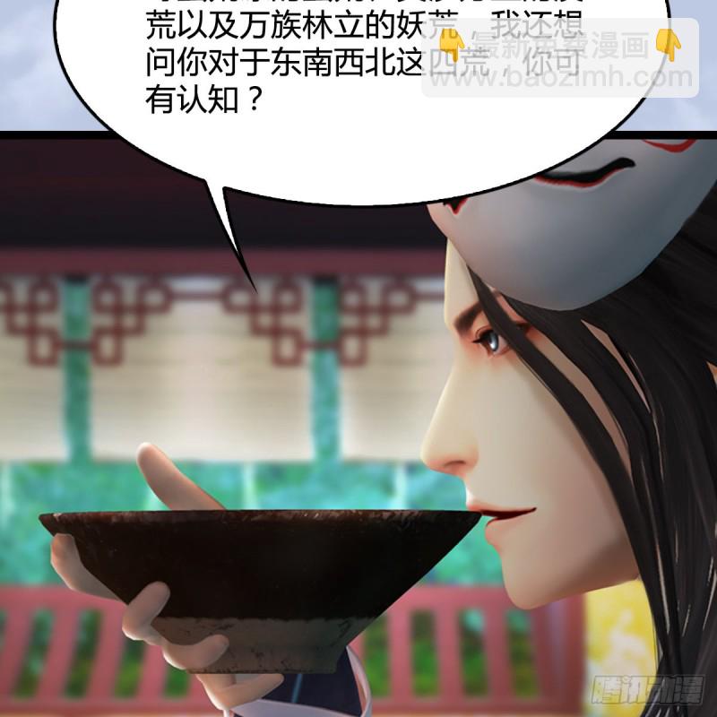 墮玄師 - 第321話：中荒不得立國(1/2) - 1