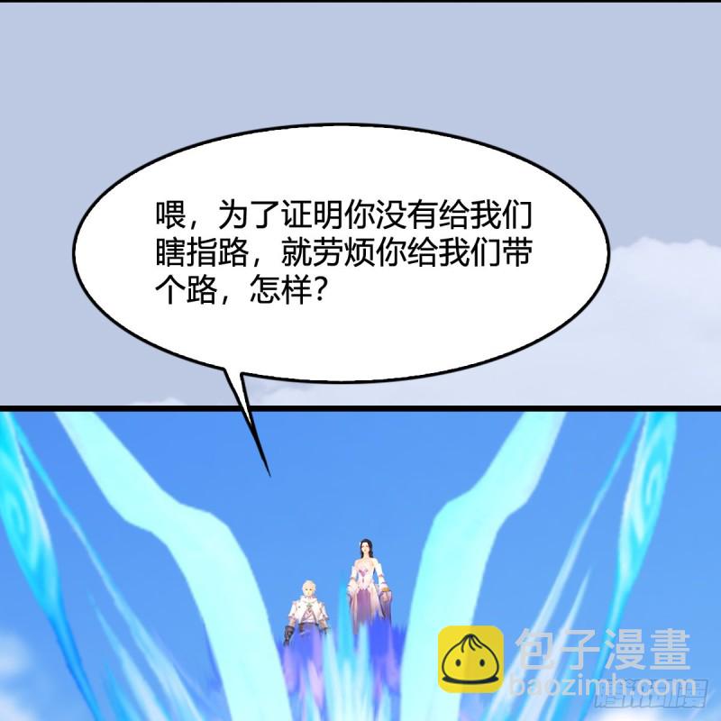 墮玄師 - 第323話：老鄉，問個路(1/2) - 2