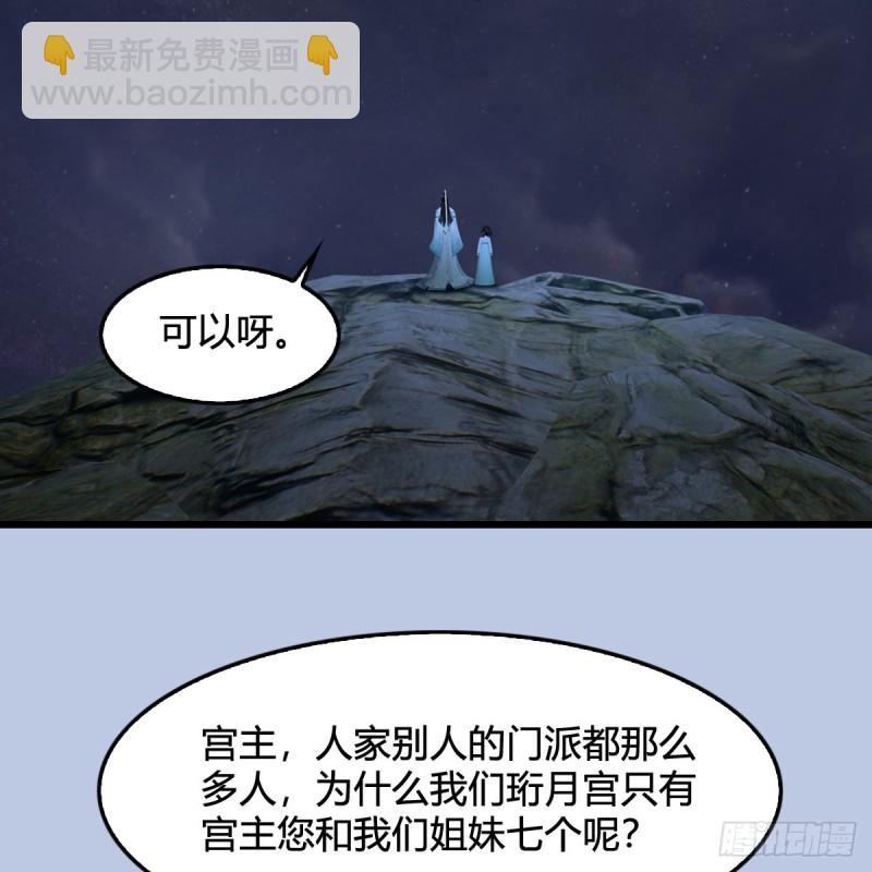 堕玄师 - 第325话：珩月卫(1/2) - 8