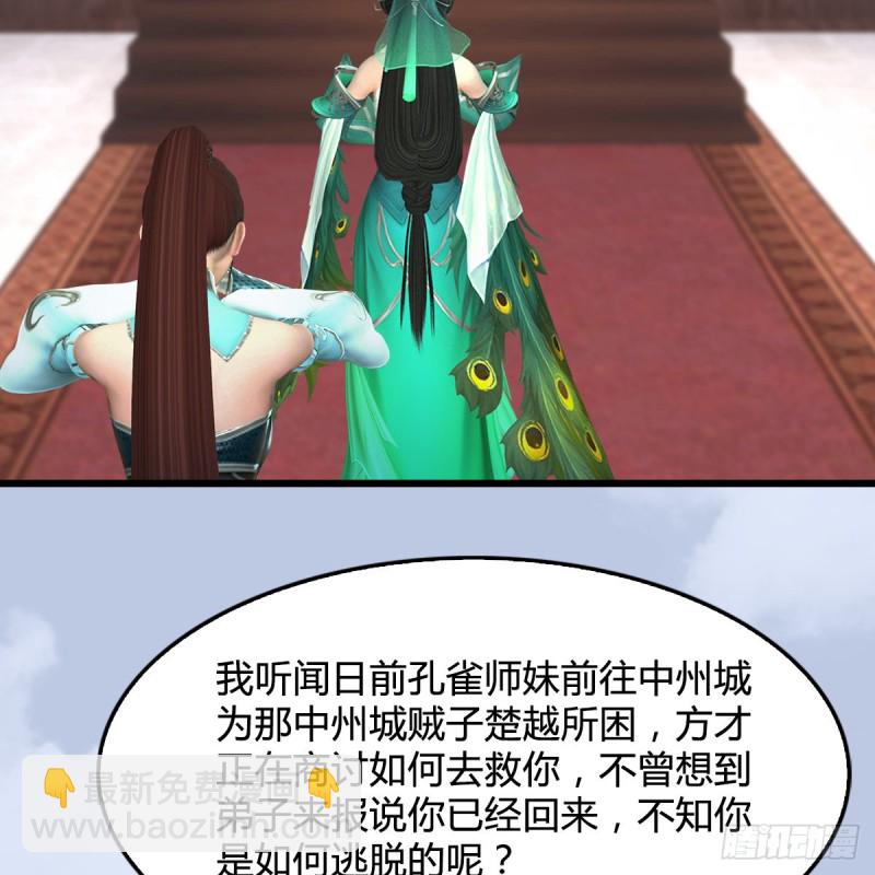 堕玄师 - 第331话：九门大阵(1/2) - 4