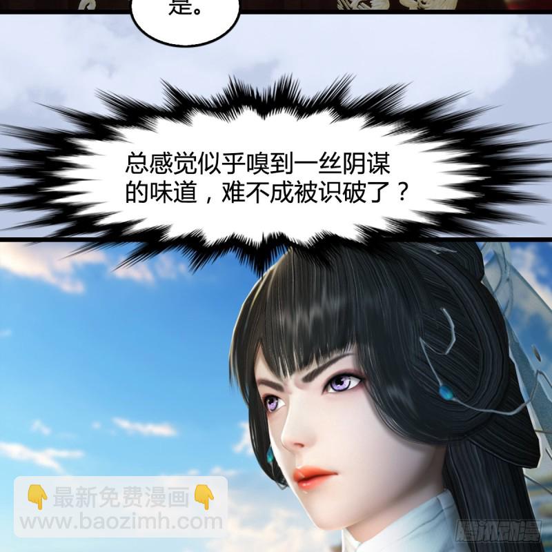 墮玄師 - 第331話：九門大陣(1/2) - 7