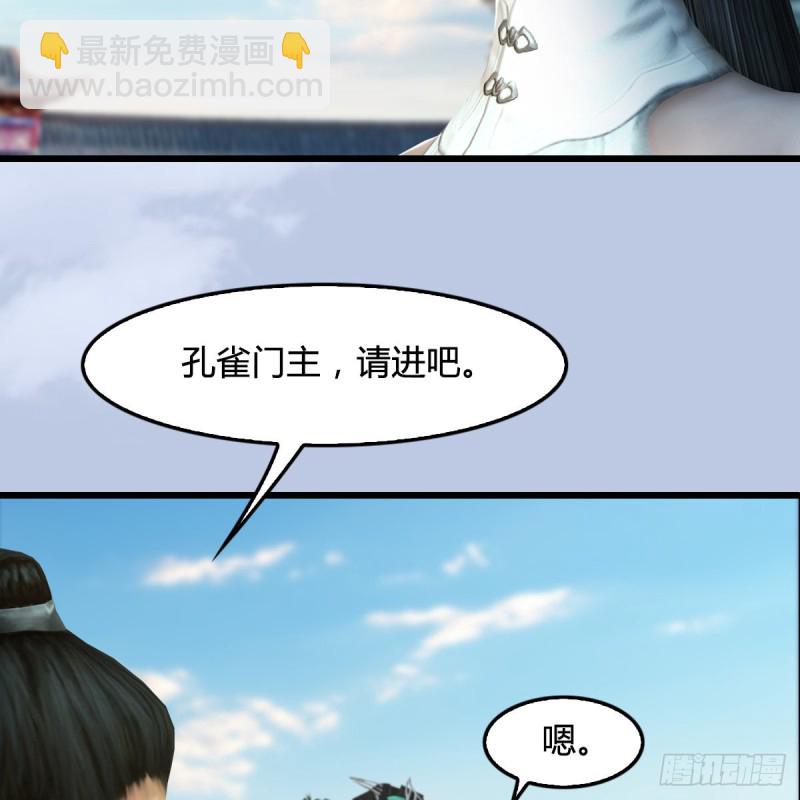 墮玄師 - 第331話：九門大陣(1/2) - 8