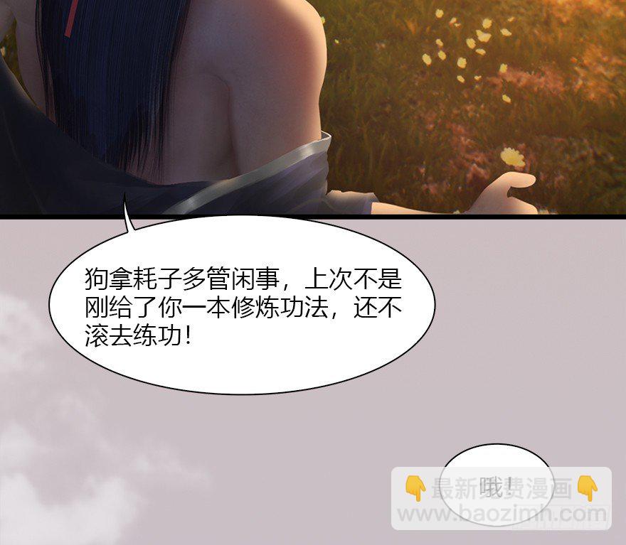 墮玄師 - 034 離開(2/2) - 5