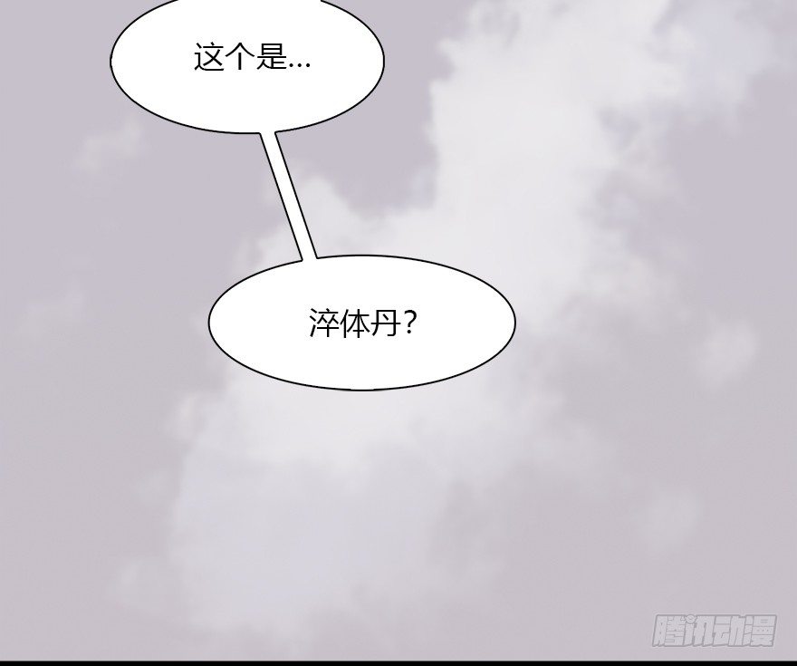 墮玄師 - 034 離開(2/2) - 4