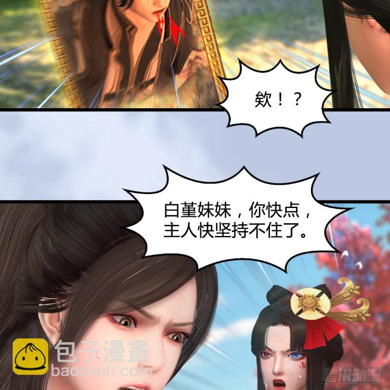 堕玄师 - 第335话：画中仙·白堇(1/2) - 6