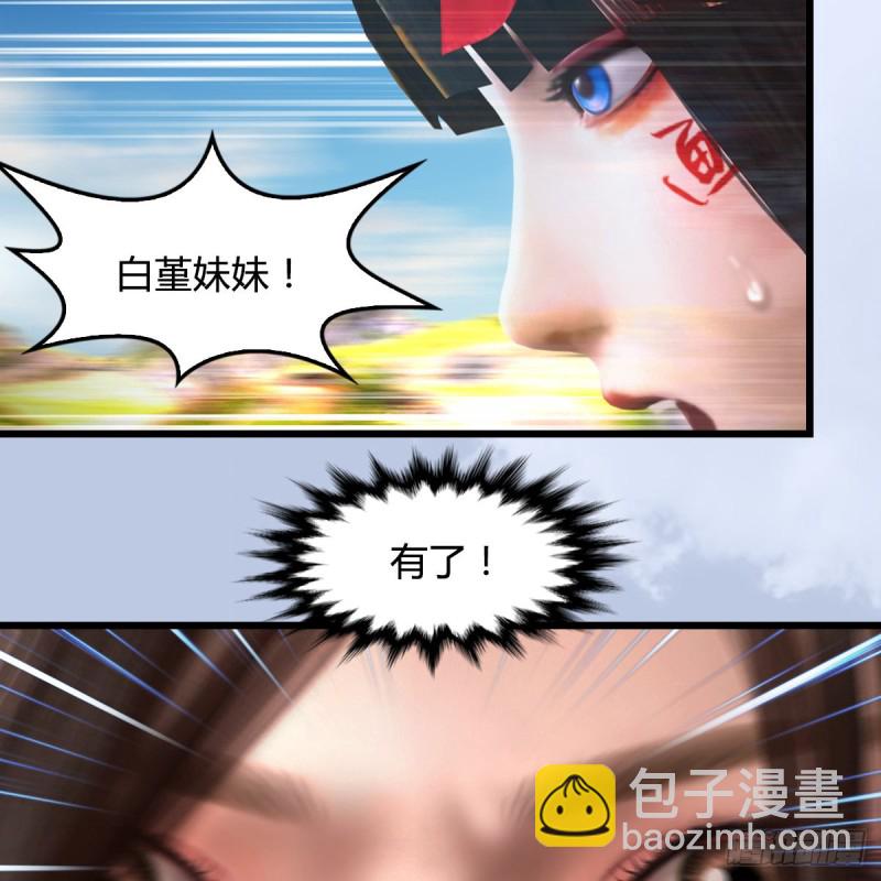 堕玄师 - 第335话：画中仙·白堇(1/2) - 1