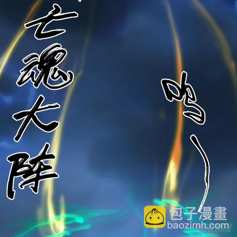 墮玄師 - 第343話：我說過，保護你(1/2) - 3