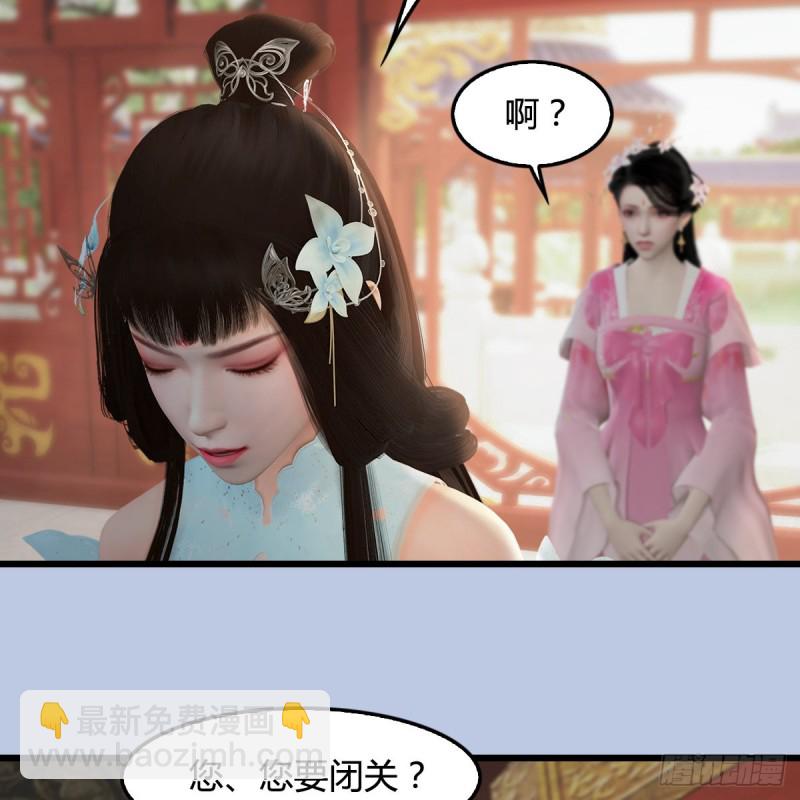 堕玄师 - 第345话：弟妹，我来看你了 - 8