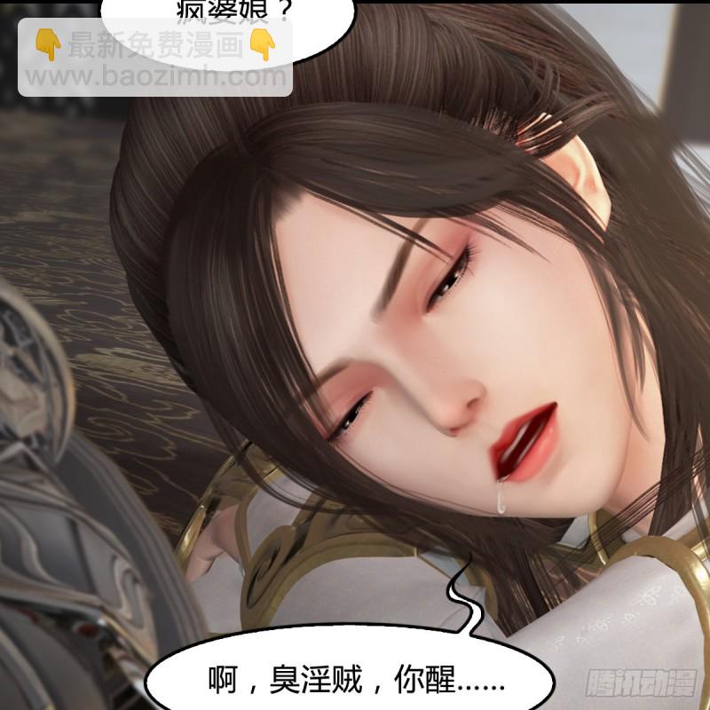 堕玄师 - 第345话：弟妹，我来看你了 - 2